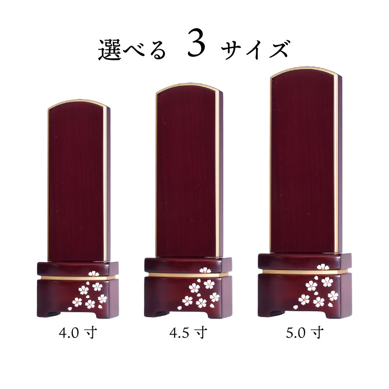 位牌小雪舞桜3サイズ