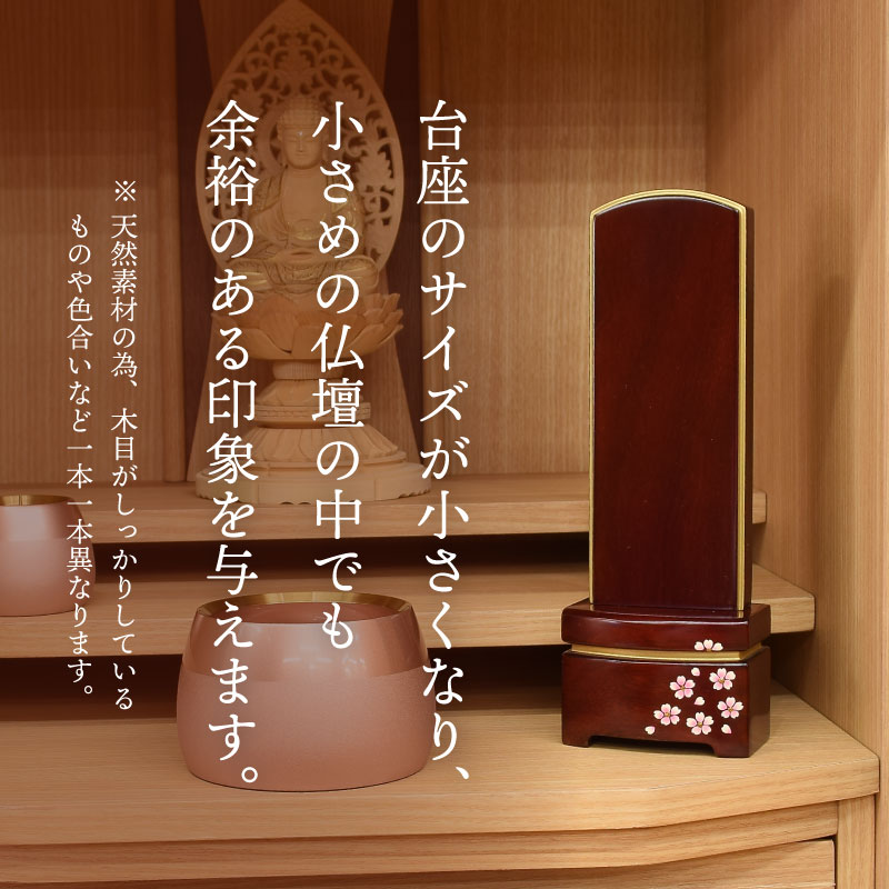 位牌小雪舞桜3サイズ