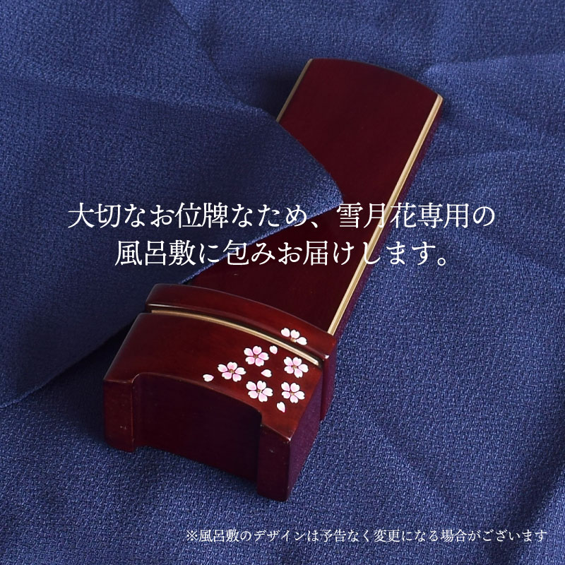 位牌小雪舞桜3サイズ