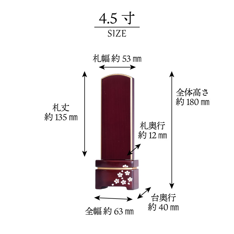 位牌小雪舞桜3サイズ