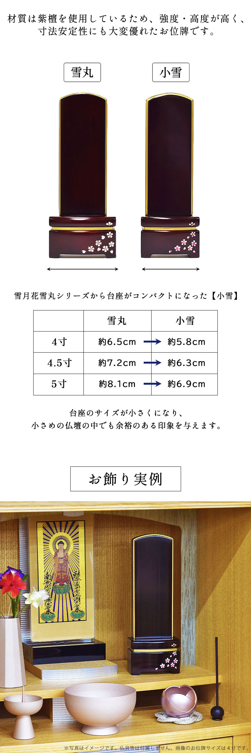 位牌 モダン 紫檀 小雪 ４寸