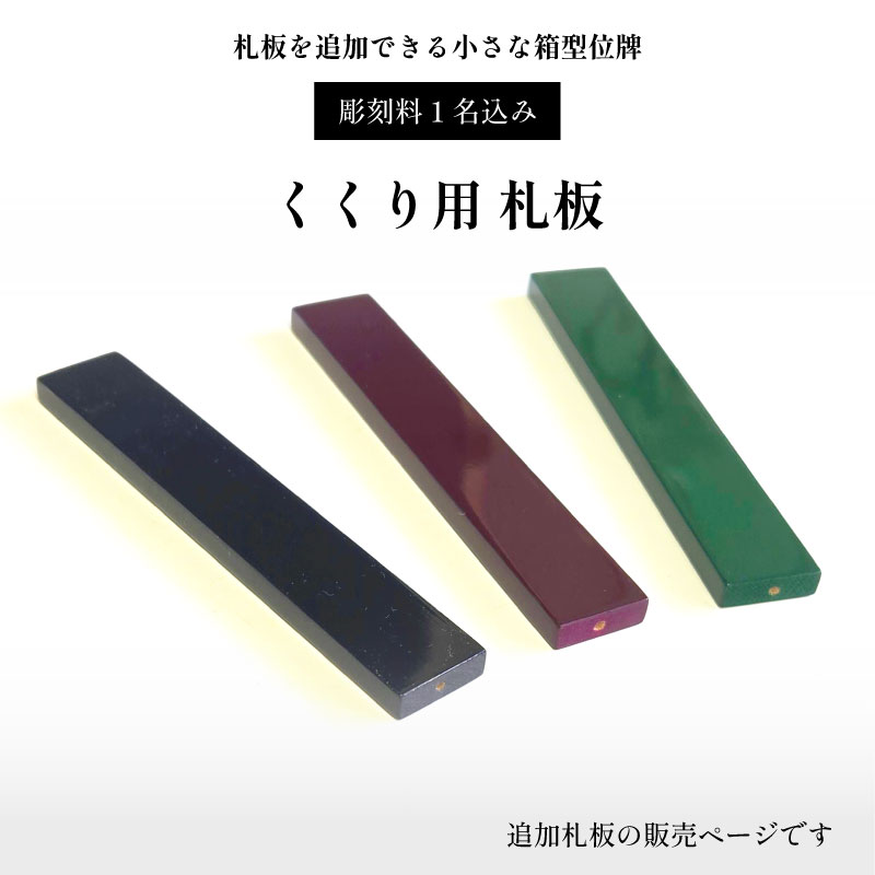 くくり本体