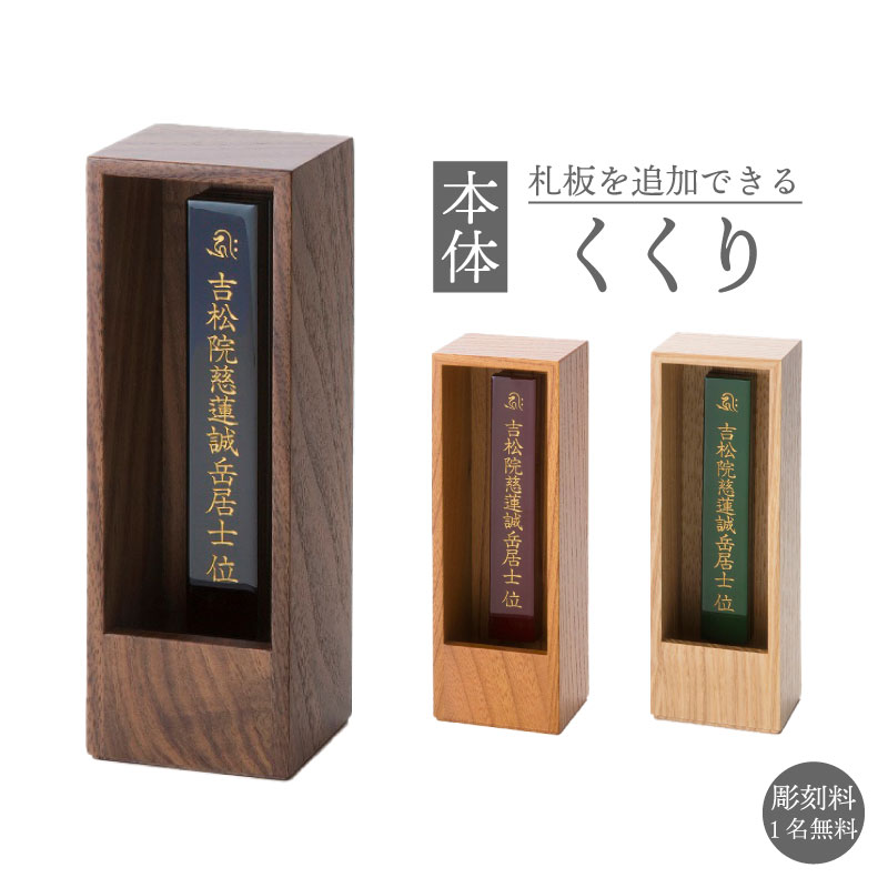 くくり本体