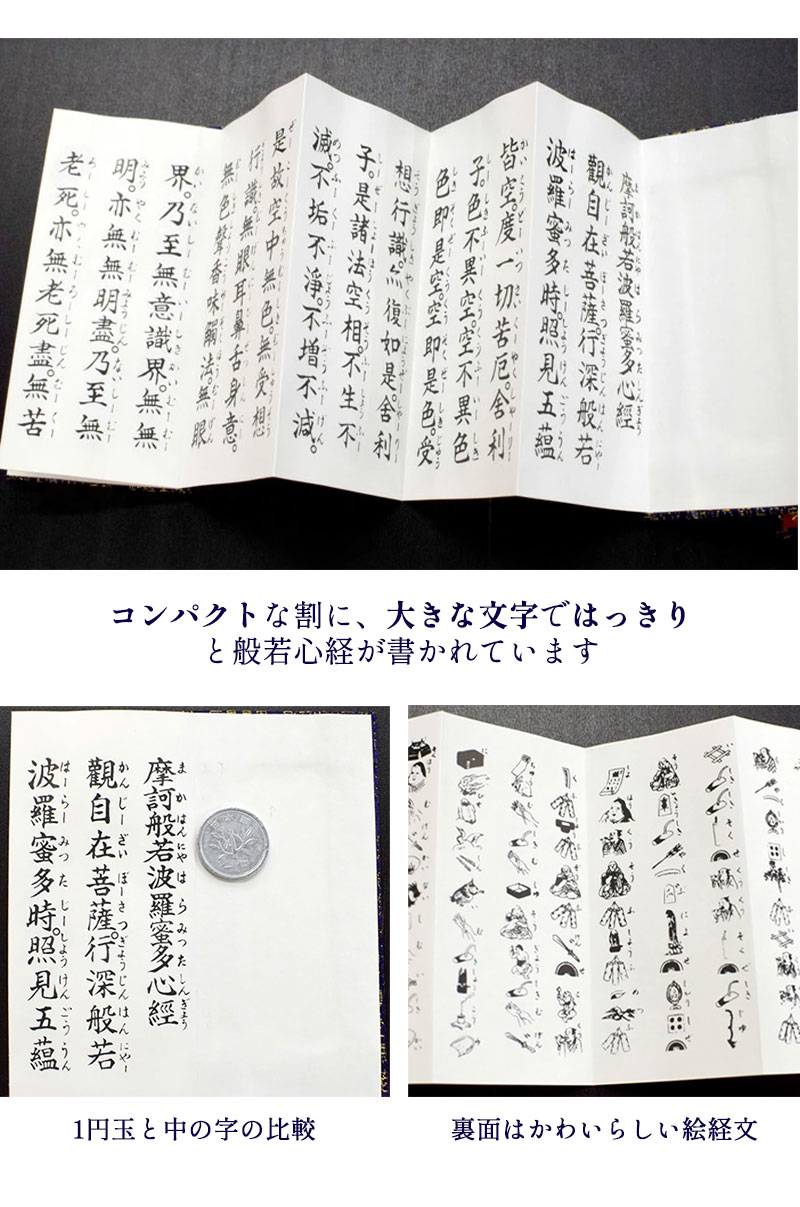 ミニ 経本 般若心経 コンパクト 寒色系 （青、紺、緑、黒等）仏具 お経