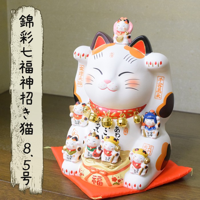 錦彩七福神 招き猫 8.5号 : meko-9 : 稲葉仏壇店 Yahoo!店 - 通販 