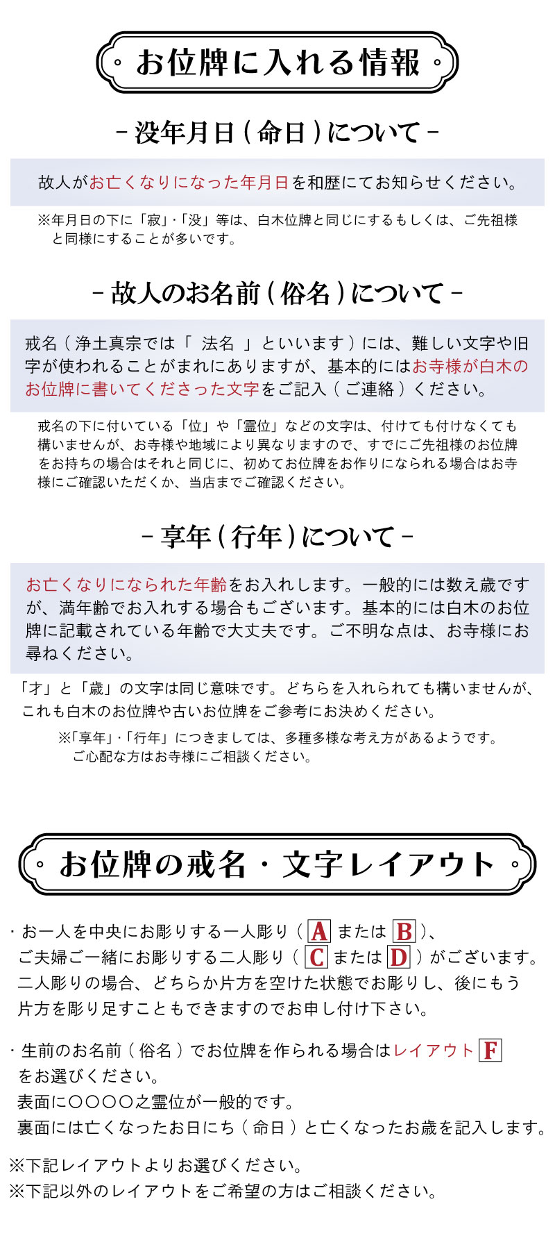 お位牌に入れる情報