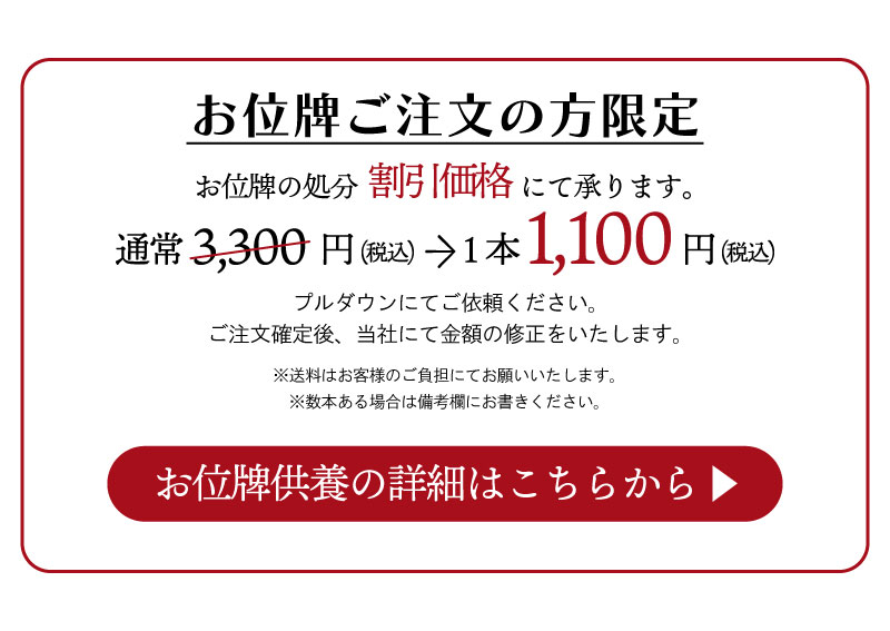 お位牌文字入れ割引価格
