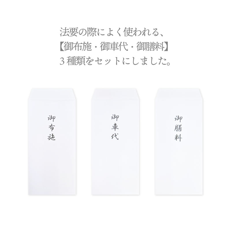 お布施袋3種セット