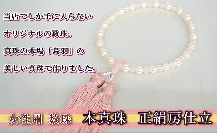 数珠 女性用 本真珠 ローズクォーツ 灰桜 正絹房 美しい 真珠の 略式