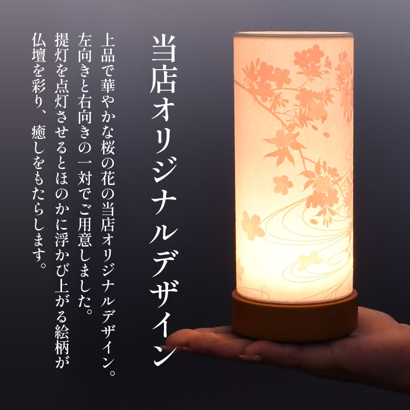 盆提灯 初盆 桜 コードレス ミニサイズ スタンド 灯り 盆ちょうちん
