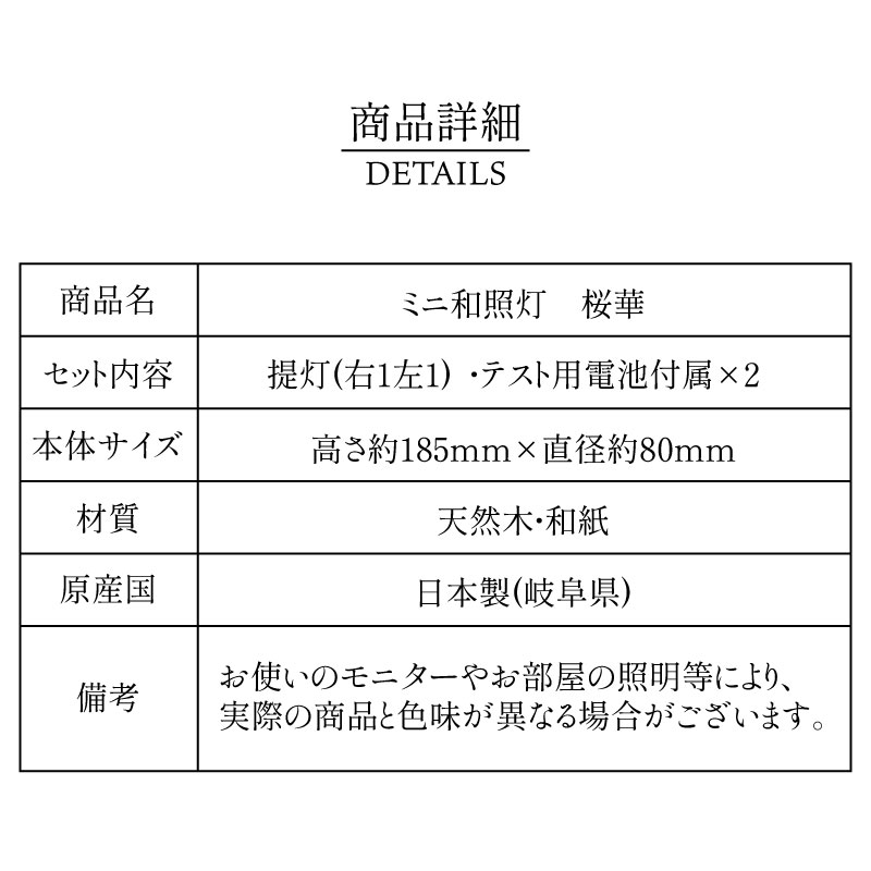和モダンな盆提灯桜華1対セット