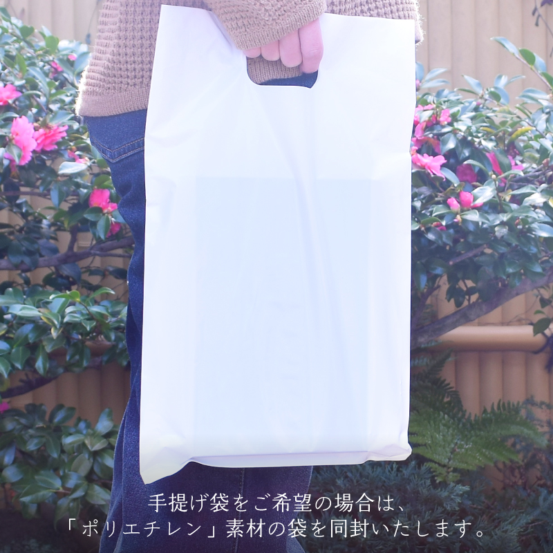 手提げ袋