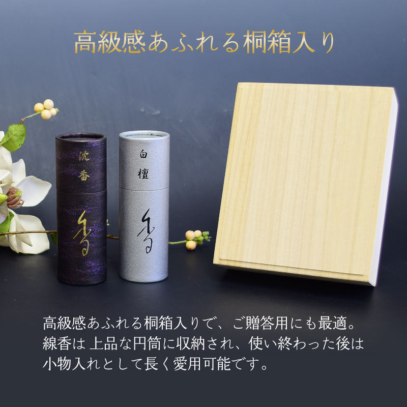 仏壇INABAオリジナル令薫香ギフト