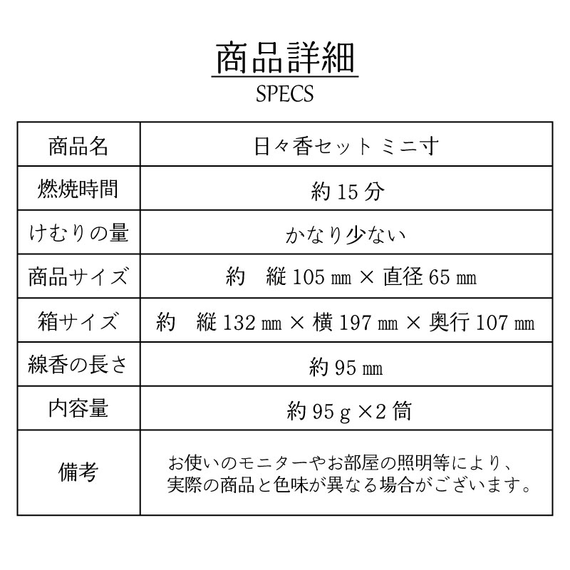 日々香単品販売