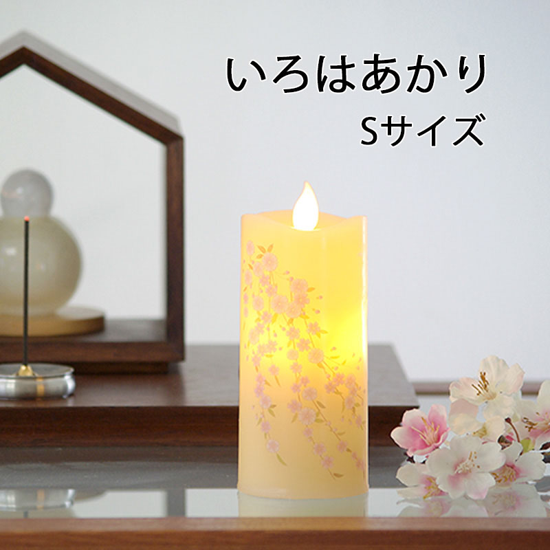 いろはあかり