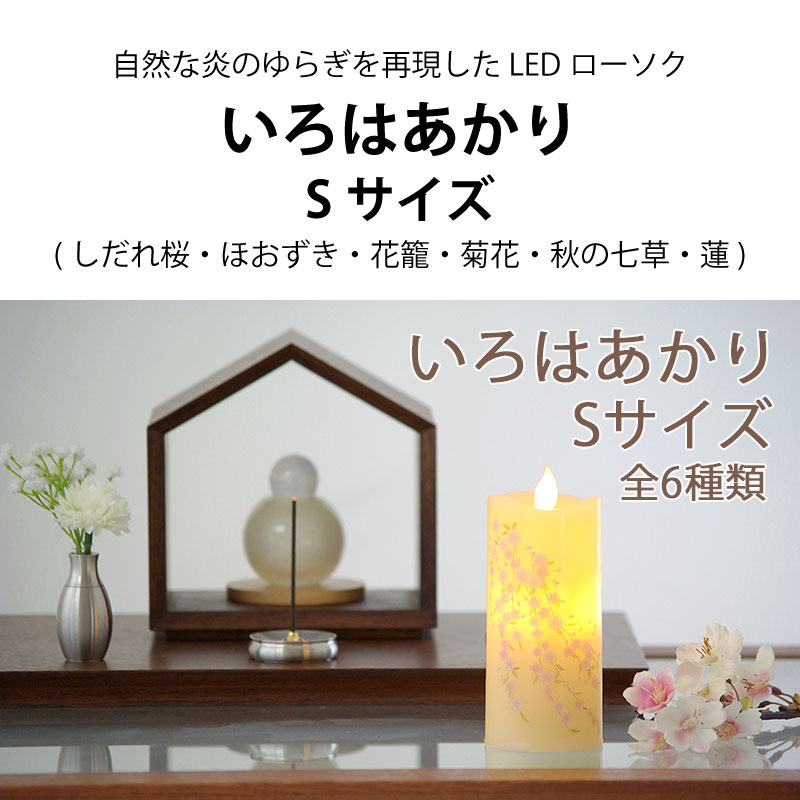 いろはあかり