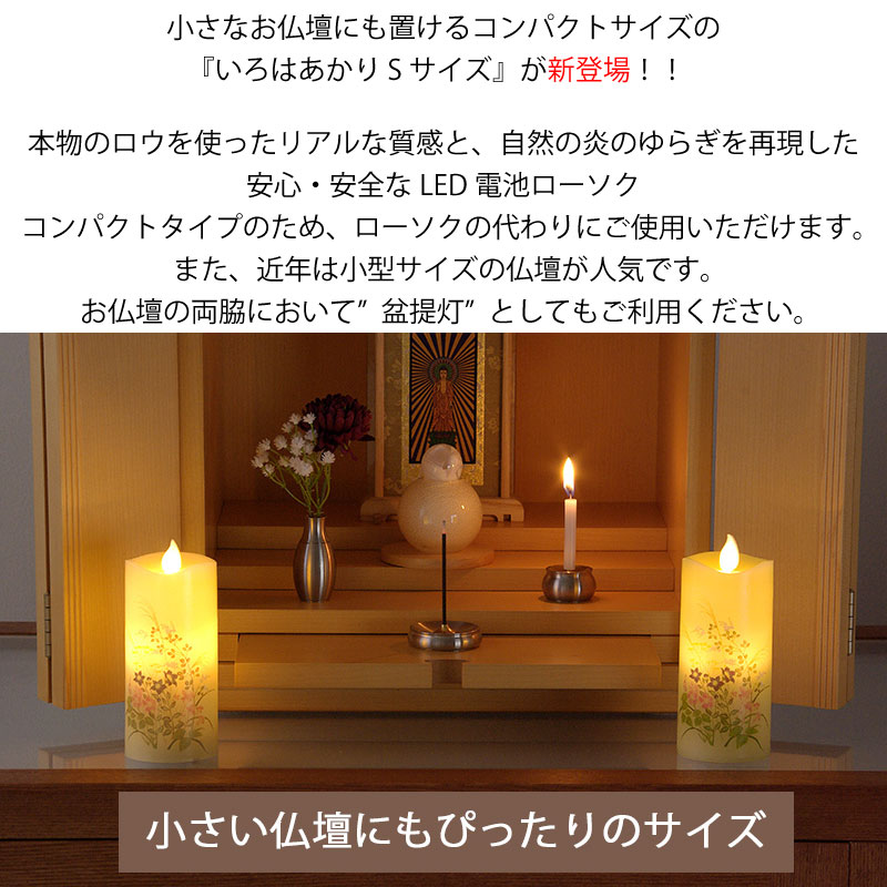 いろはあかり