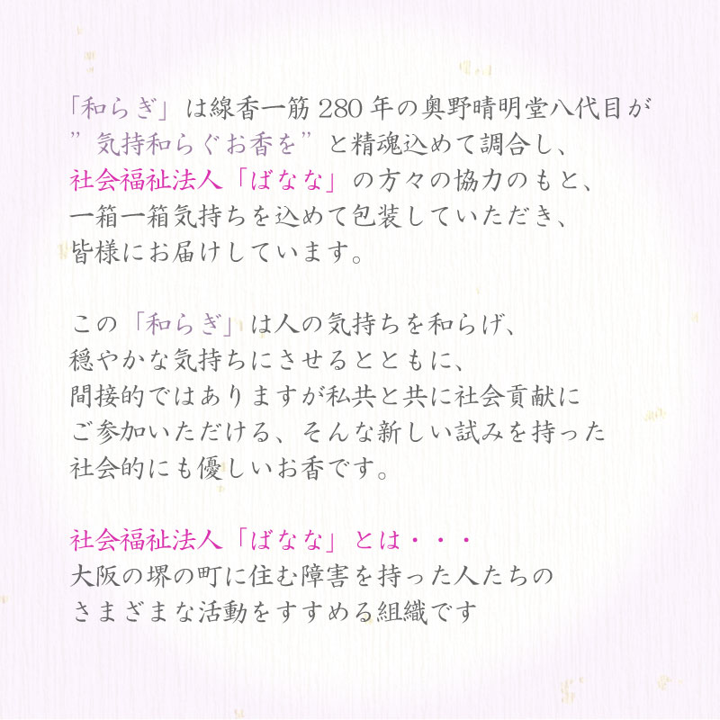 贈答用お線香和らぎ
