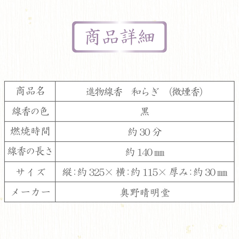 贈答用お線香和らぎ