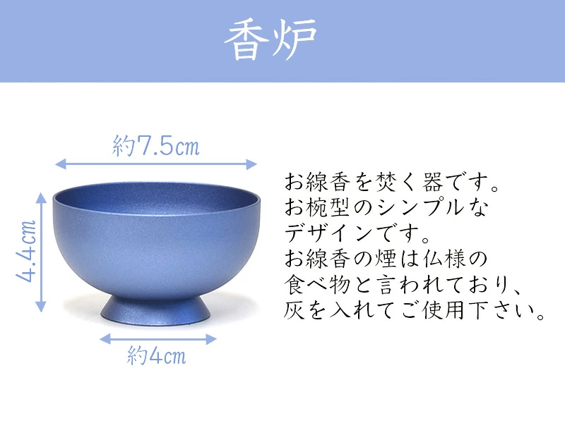 仏具 セット セレス ミッドナイトブルー 6点セット 香炉 花立 火立