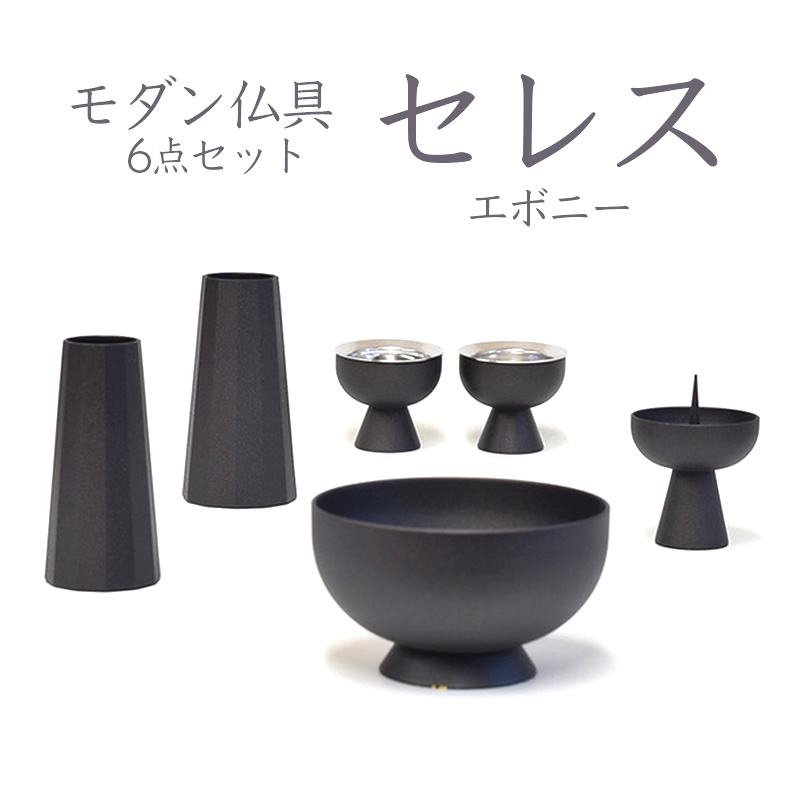 仏具 セット セレス ミッドナイトブルー 6点セット 香炉 花立 火立 仏器 茶湯器 現代仏具 モダン仏具 送料無料 お盆 お彼岸 供養 お供え :  butugu-seresu-1 : 稲葉仏壇店 Yahoo!店 - 通販 - Yahoo!ショッピング