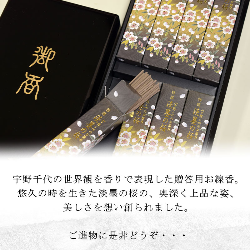 線香 ギフト 贈答用 日本香堂 宇野千代のお線香 特撰淡墨の桜 塗箱8