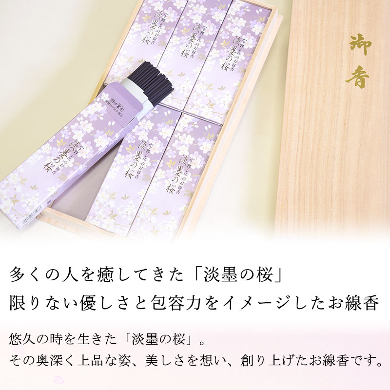 日本香堂 淡墨の桜 ご進物 お供え 進物用線香 贈答用線香 お線香