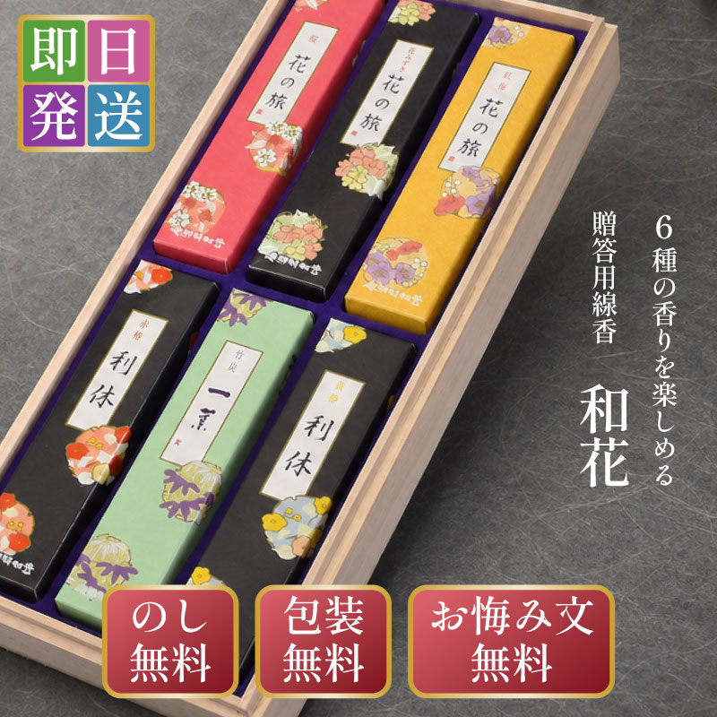和花6種類の香りアソート