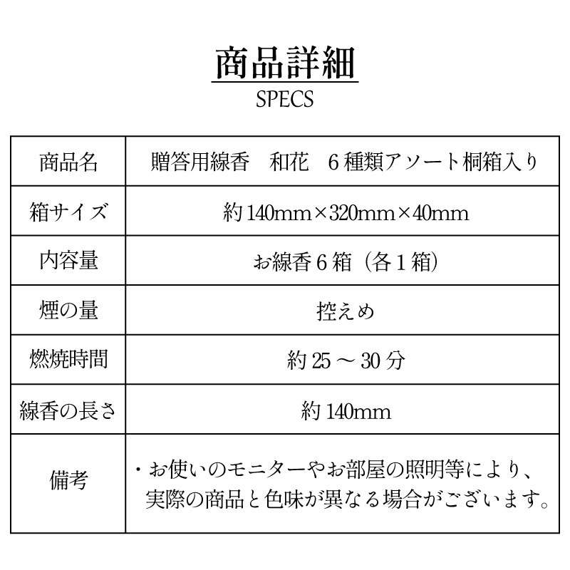 和花6種類の香りアソート