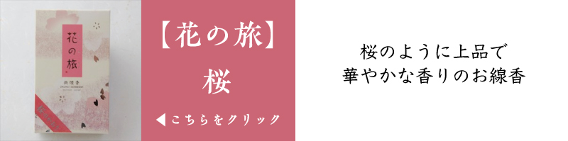 花くらべ 二種 奥野晴明堂 贈答用