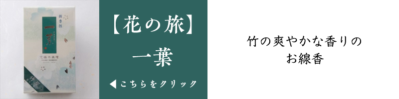 花くらべ 二種 奥野晴明堂 贈答用