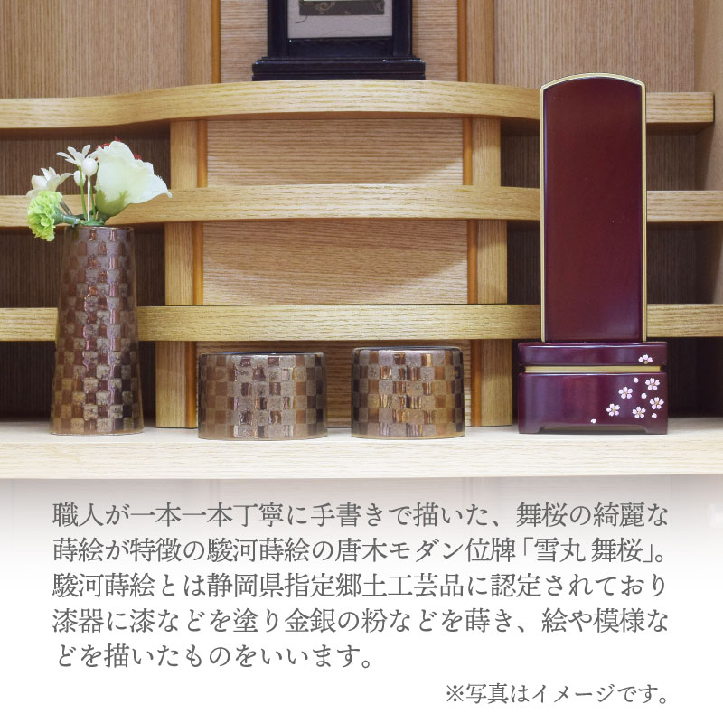 位牌雪丸舞桜6タイプ