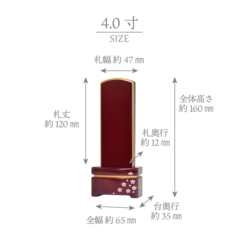 位牌雪丸舞桜6タイプ