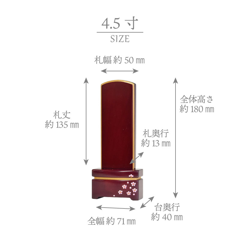 位牌雪丸舞桜6タイプ