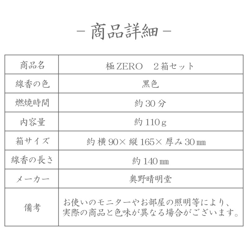 線香 自宅用 極 0 ZERO 2箱セット 奥野晴明堂 ゼロ 微煙香 無香 無香料 線香 自宅用 極 0 ZERO 2箱セット 奥野晴明堂 ゼロ 微煙香 無香 無香料