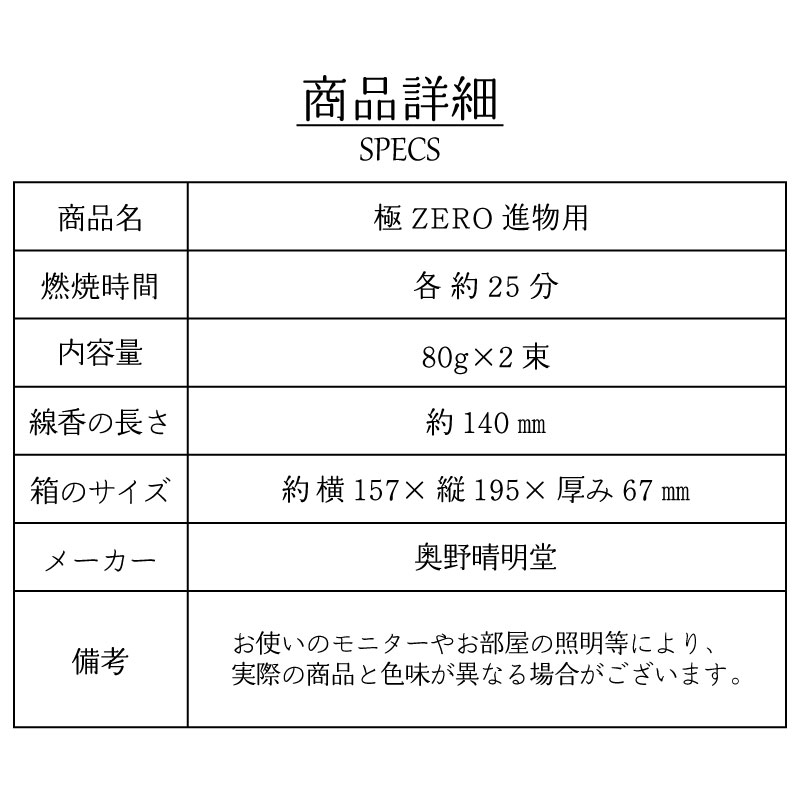 贈答用お線香ZERO