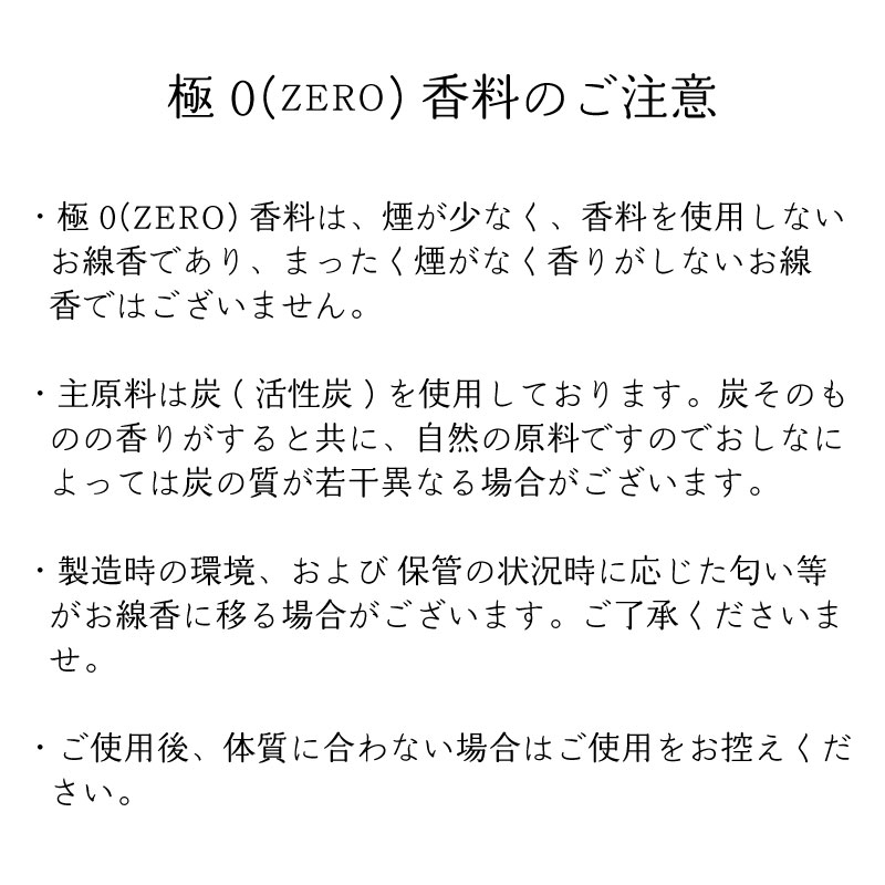 贈答用お線香ZERO