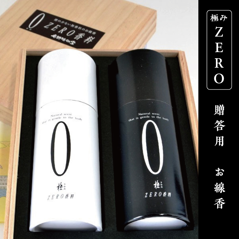 極みZERO進物用　桐箱