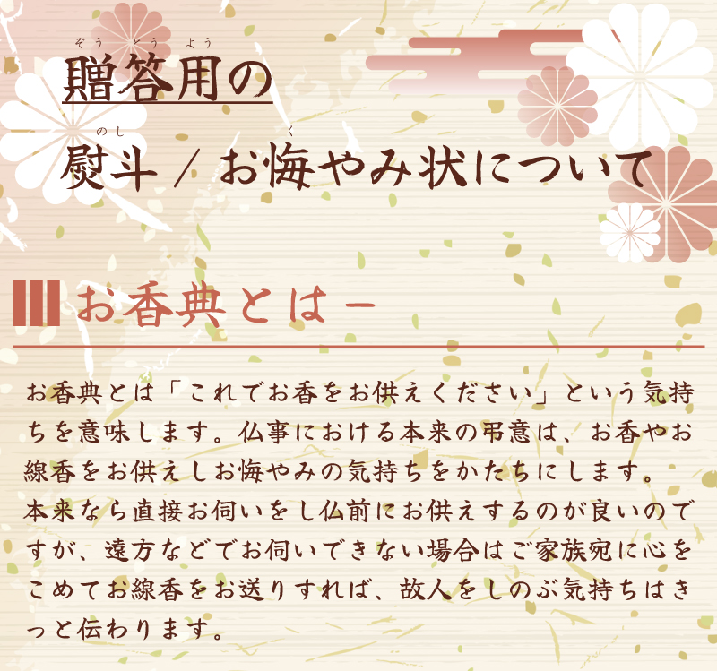 お悔やみ文面 文例 進物・贈答用線香 感謝の気持ち