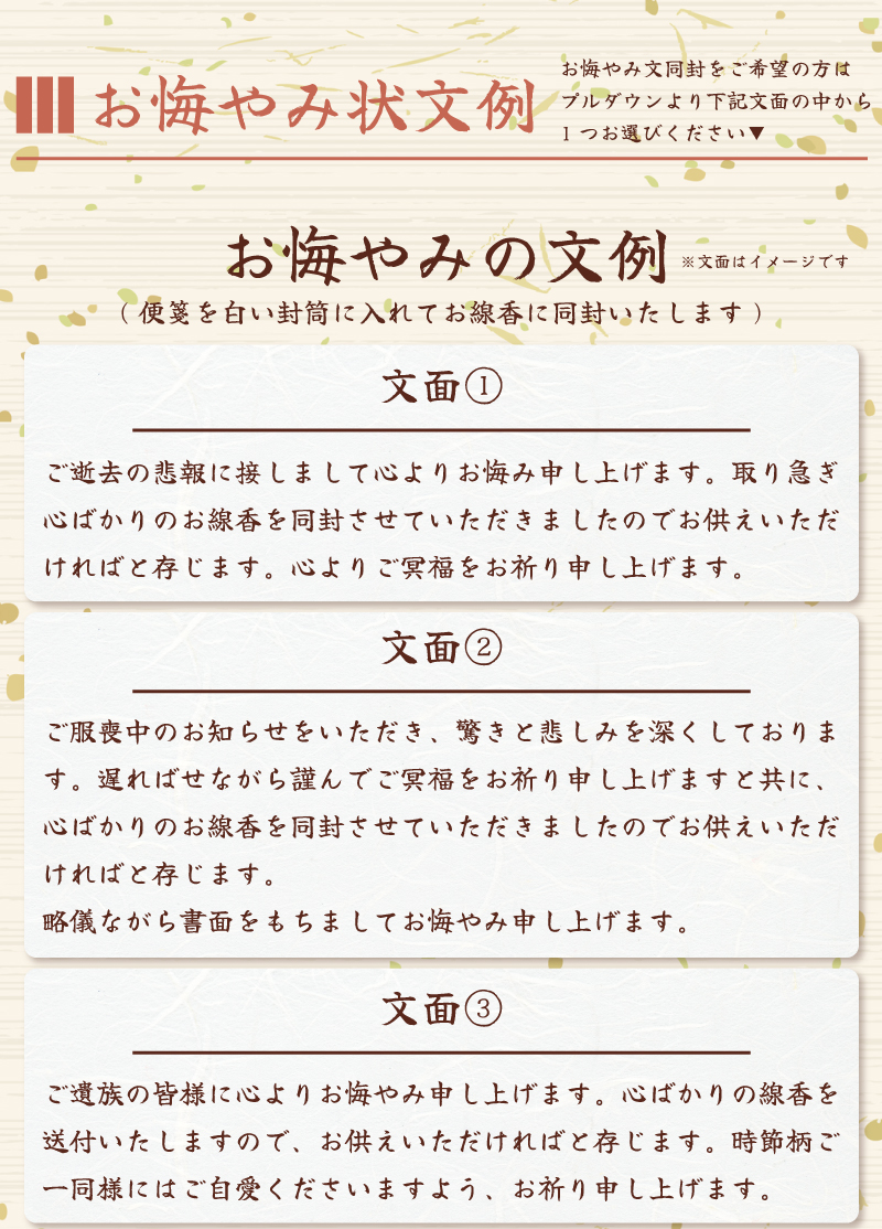 お悔やみ文面 文例 進物・贈答用線香 感謝の気持ち