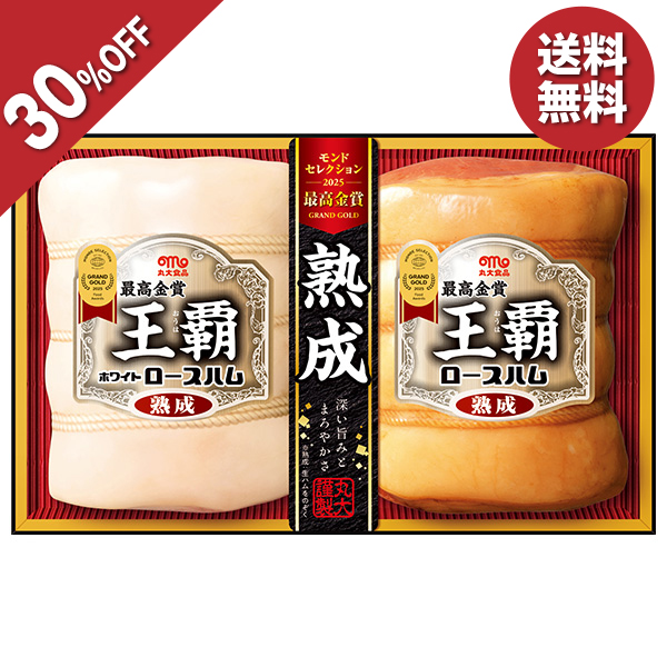 丸大食品 お中元 2026 ハム 王覇熟成ギフト 型番:MO-502 ギフト