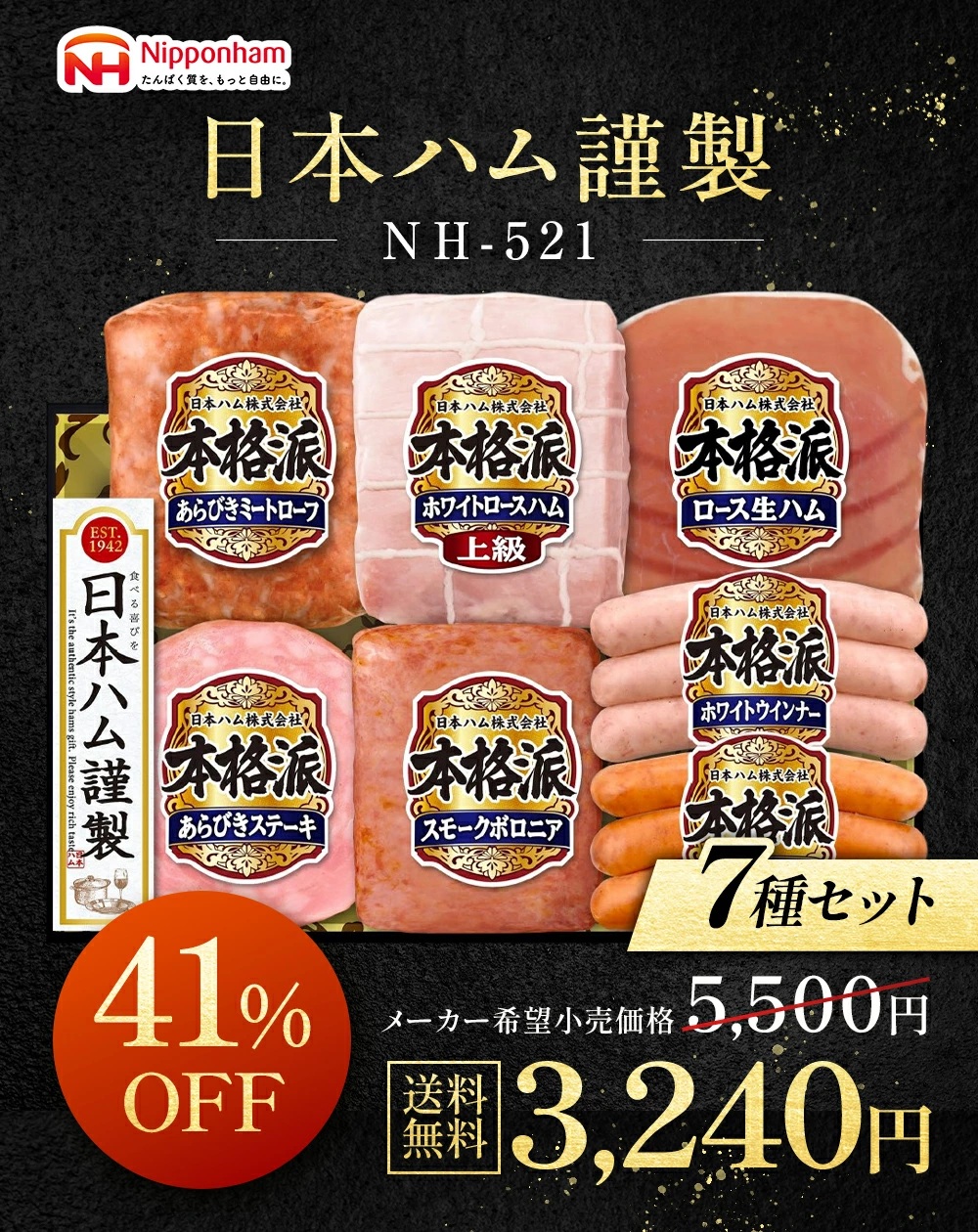 本格派 【ポイント5倍！】 お中元 2026 ハム ミートローフ ウインナー