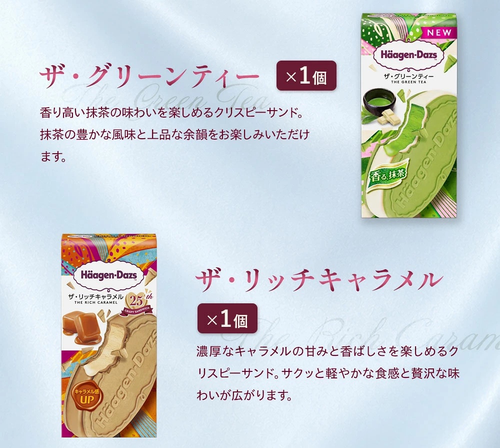 ハーゲンダッツ（Haagen-Dazs） お中元 2026 アイスクリーム 食べ比べ