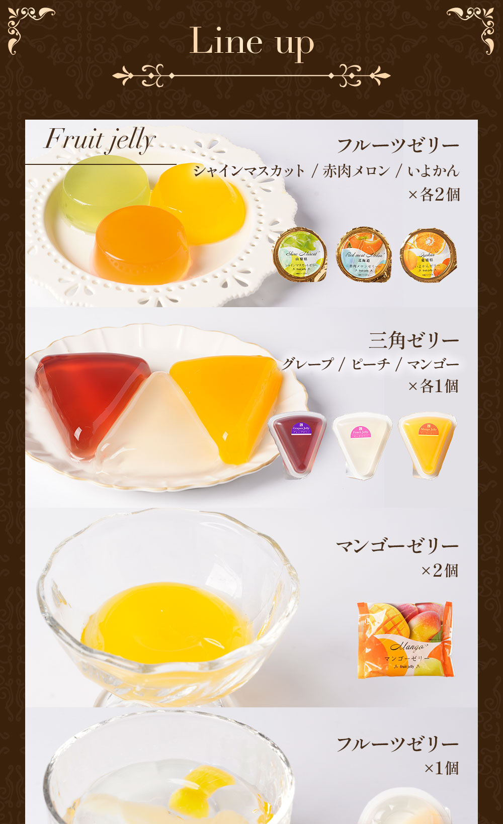 お中元 2026 お菓子 ゼリー 京都ラ・バンヴェント フルーツゼリー＆焼