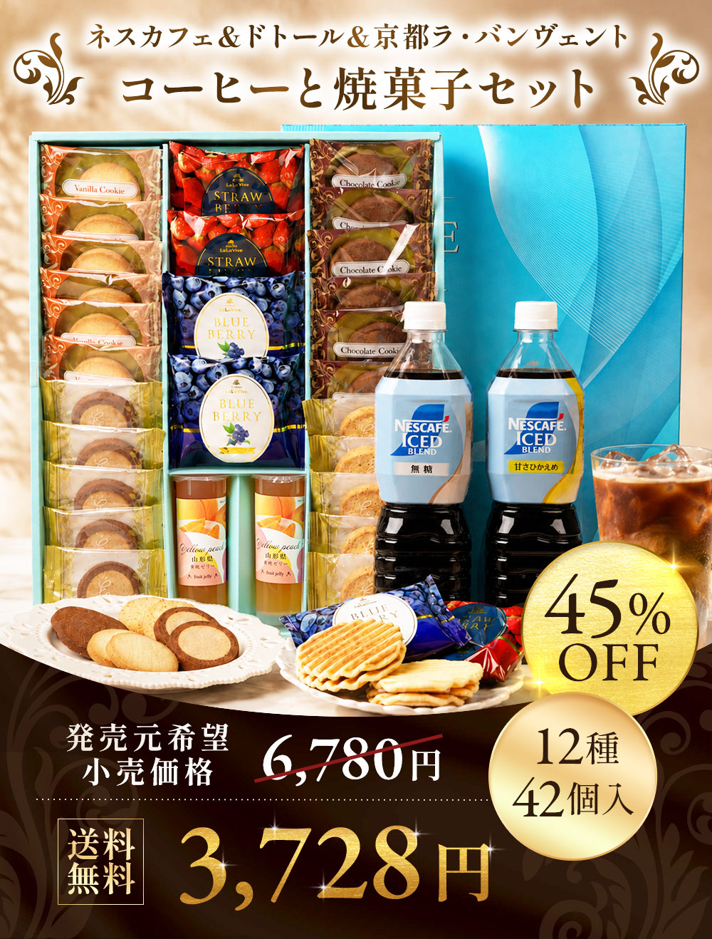 食品詰め合わせ　ギフトセット+焼そば+ラーメン+お菓子+コーヒー+ジュース… ネスカフェ お中元 2026 お菓子 コーヒー ネスカフェ＆ドトール＆京都
