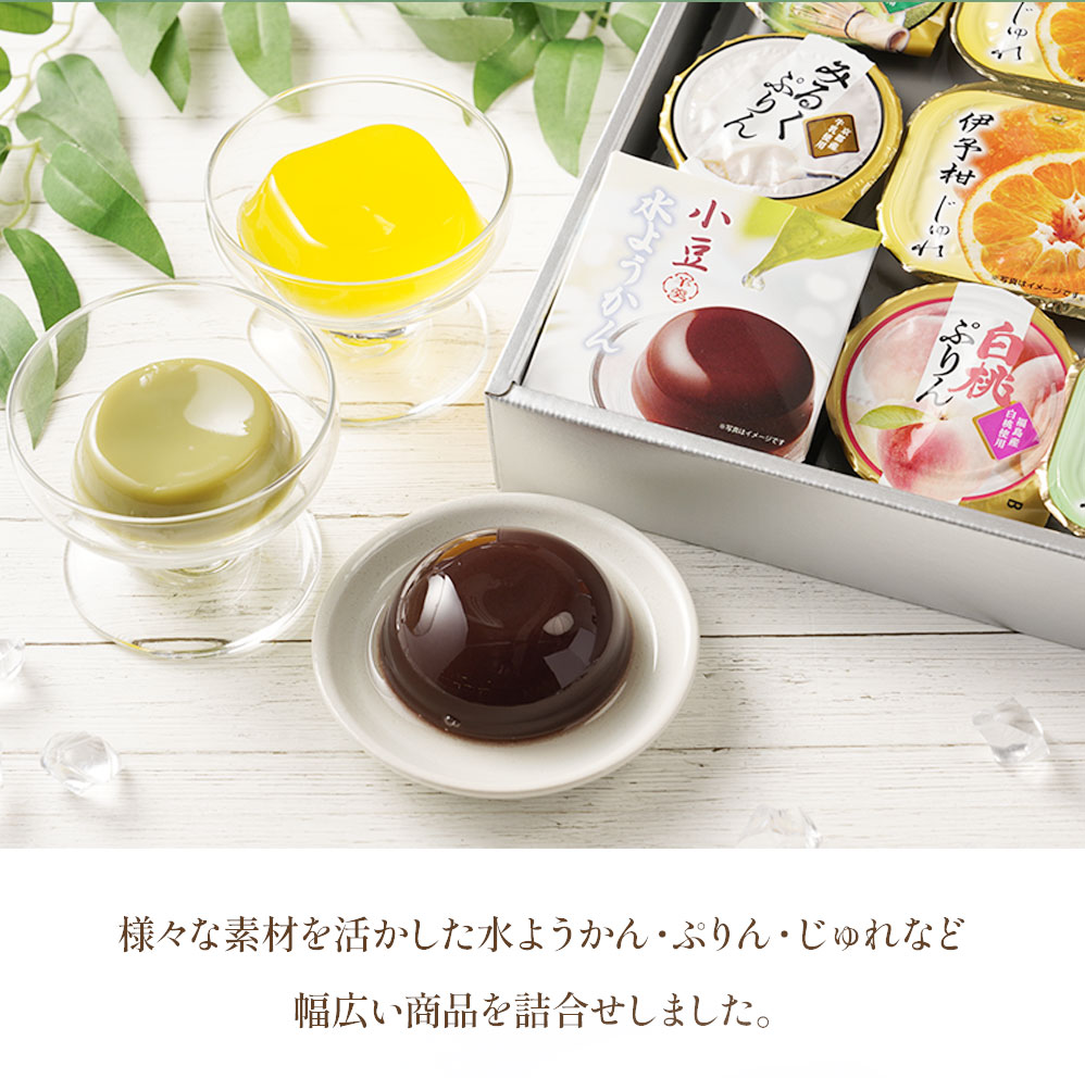 お中元 2026 ゼリー 水ようかん スイーツ 源楽製菓 和風菓子詰合せ