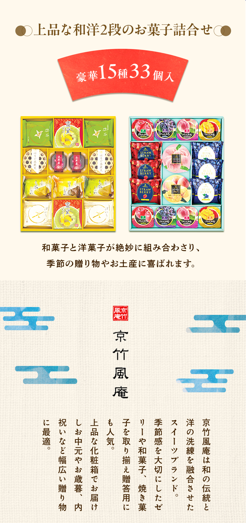 お中元 2026 お菓子 ゼリー 京竹風庵 和洋菓子詰合せ 型番:WY-60V