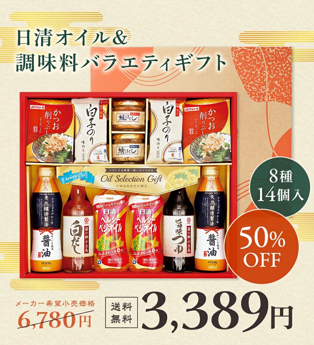 お中元 2026 そうめん 素麺 ジュース 日清オイル＆調味料バラエティ