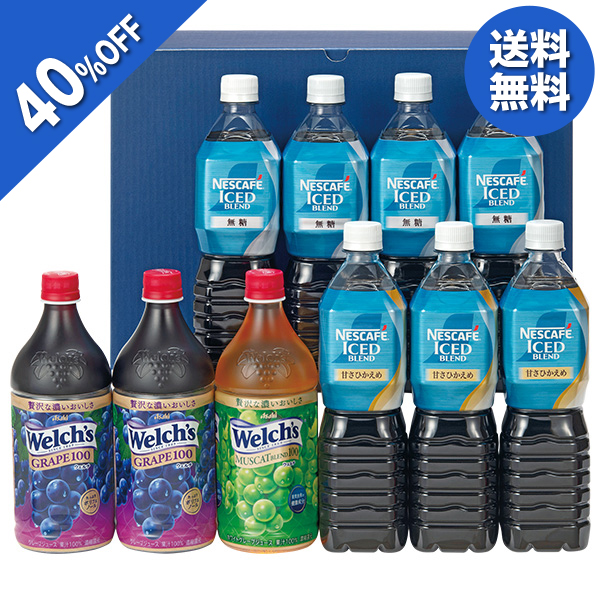 お中元 2026 アイスコーヒー コーヒー ジュース ネスカフェ アイスブレンド＆ウェルチセット 型番:NW-50A ギフト いなげや イナゲヤお中元 御中元  夏ギフト