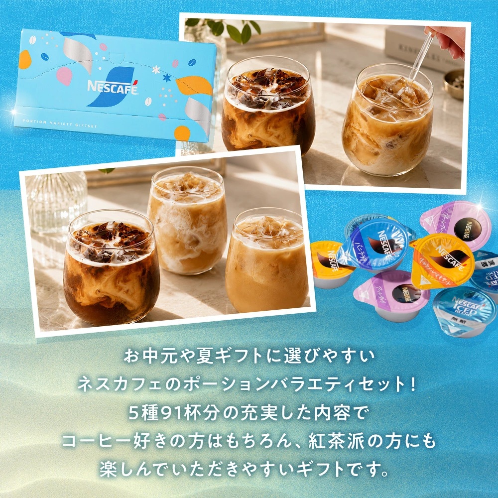 ネスカフェ お中元 2026 コーヒー 珈琲 ポーション ネスレ日本